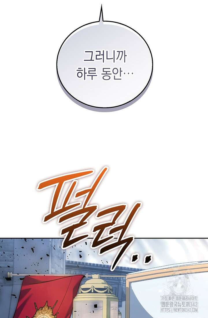 전생의 원수가 아빠라고요? 13화 113