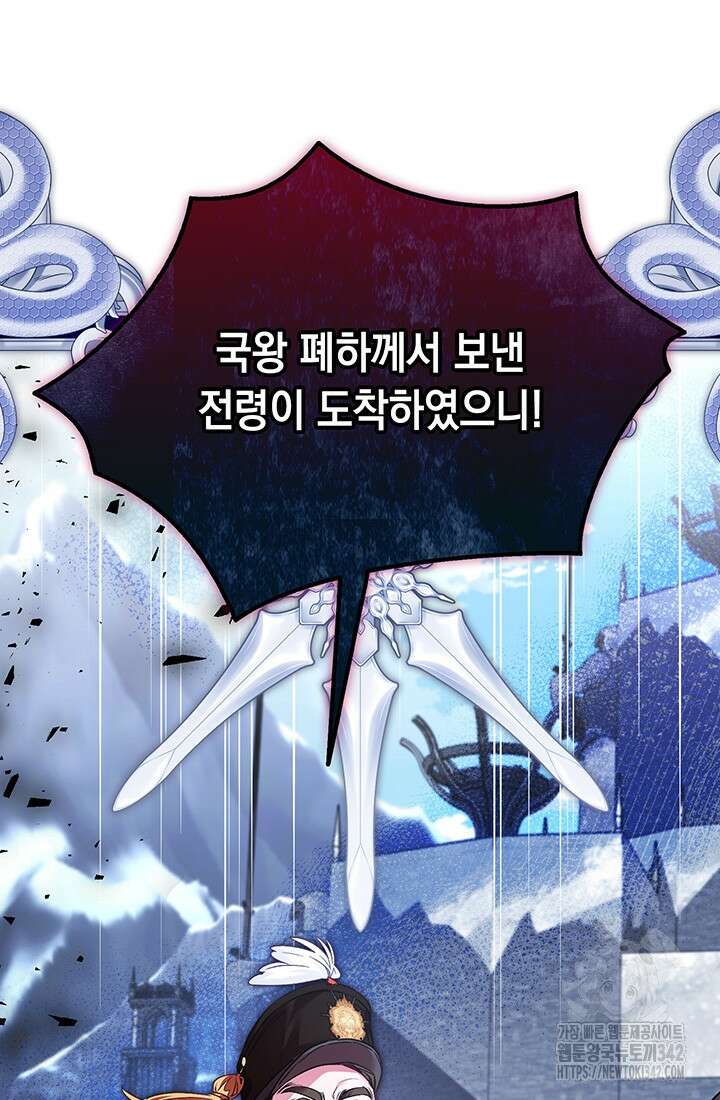전생의 원수가 아빠라고요? 13화 115