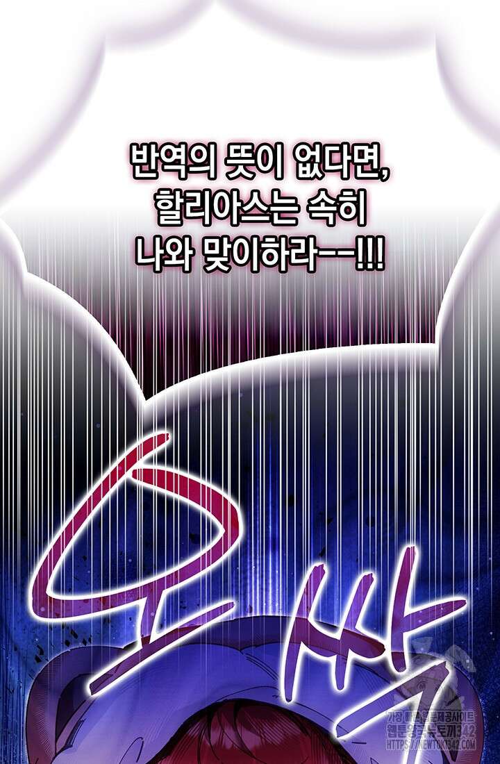 전생의 원수가 아빠라고요? 13화 117