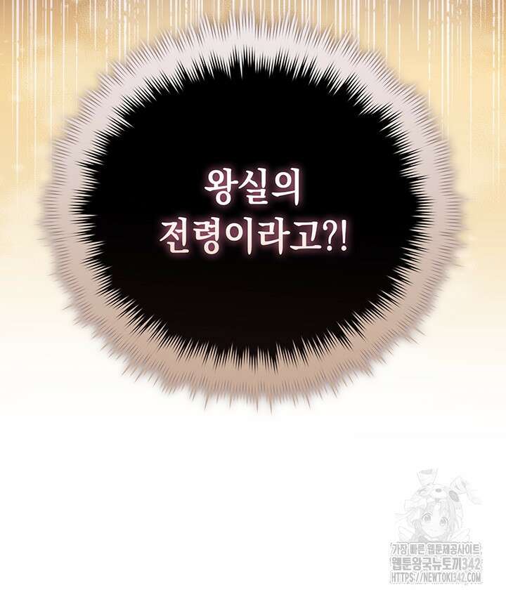 전생의 원수가 아빠라고요? 13화 119