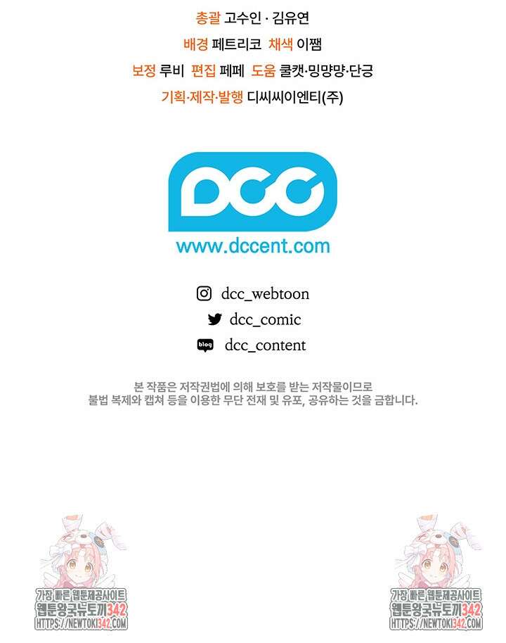 전생의 원수가 아빠라고요? 13화 121
