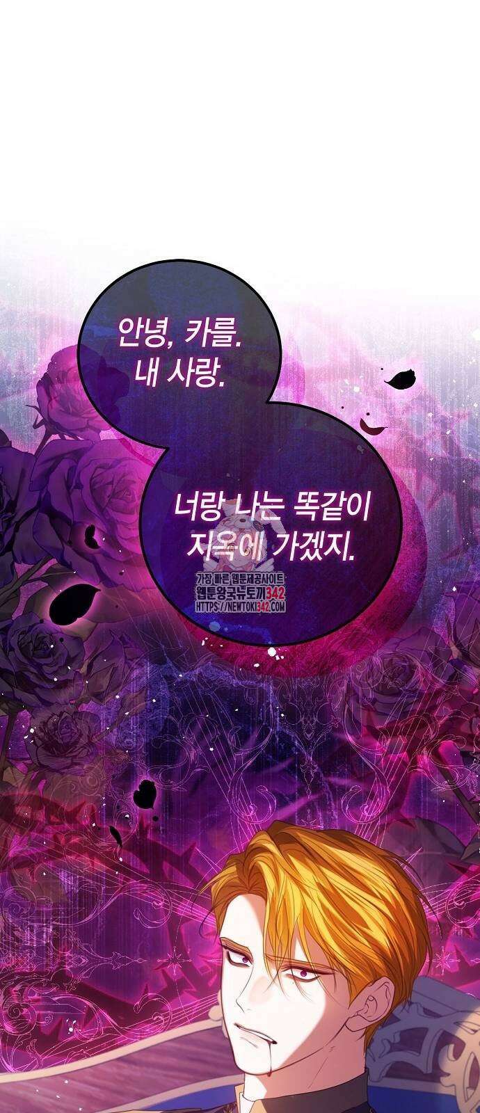 황후 자리를 버리겠습니다 83화 1
