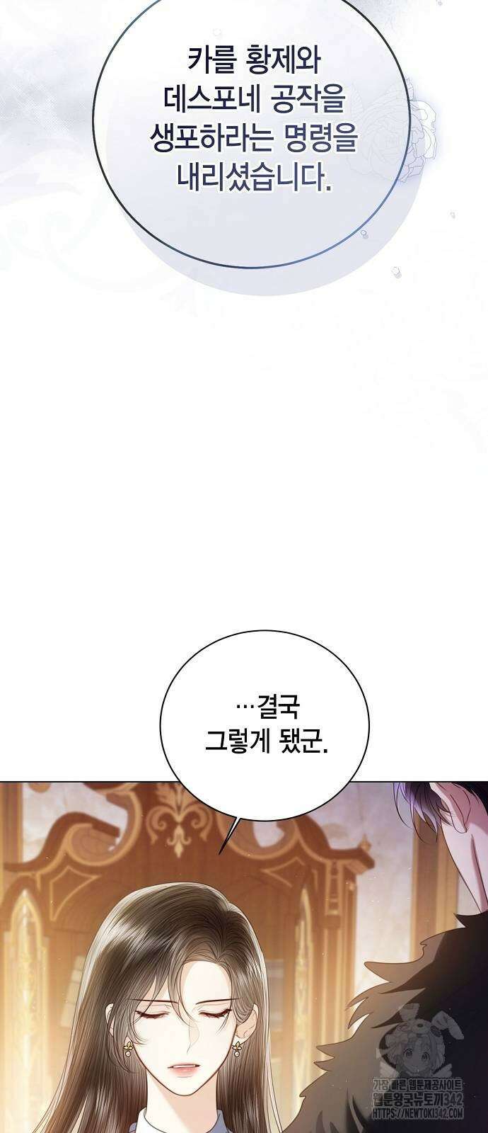 황후 자리를 버리겠습니다 83화 16