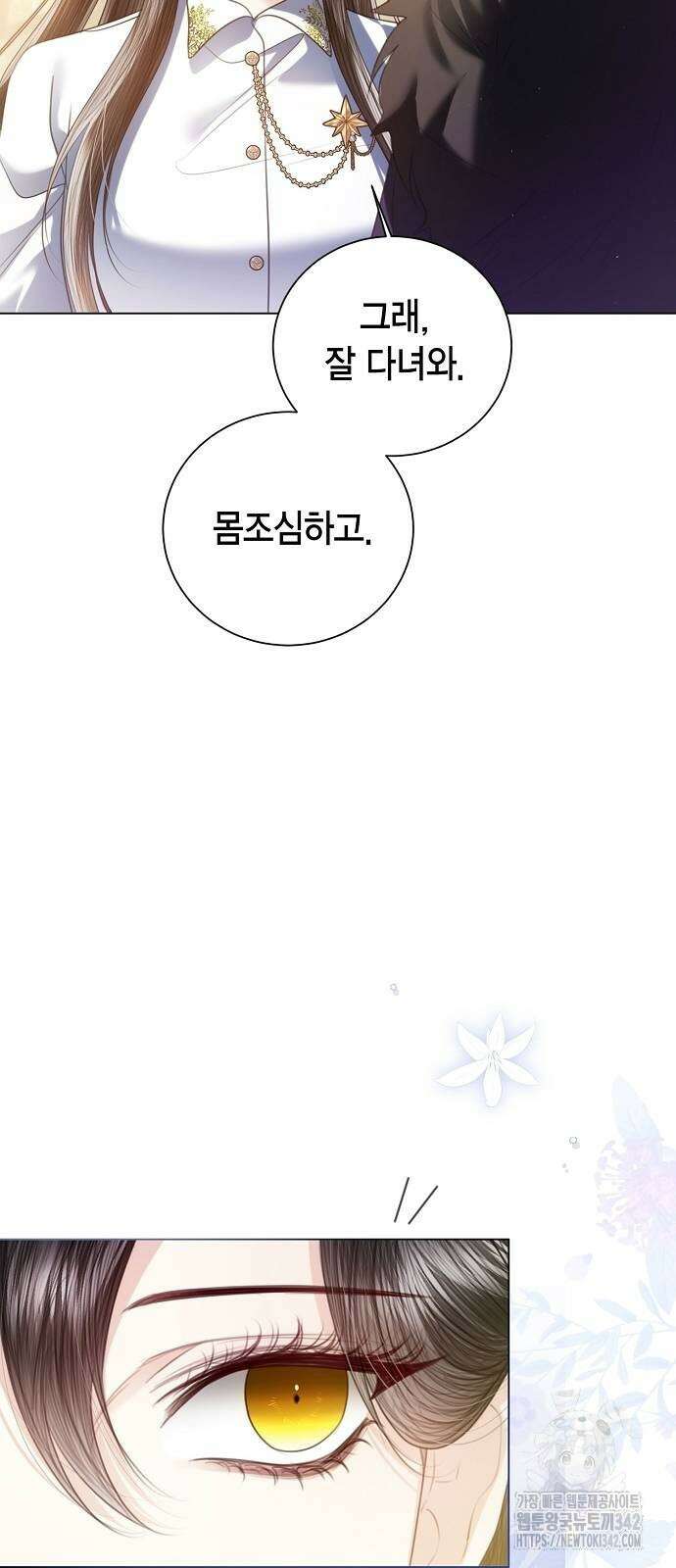 황후 자리를 버리겠습니다 83화 17
