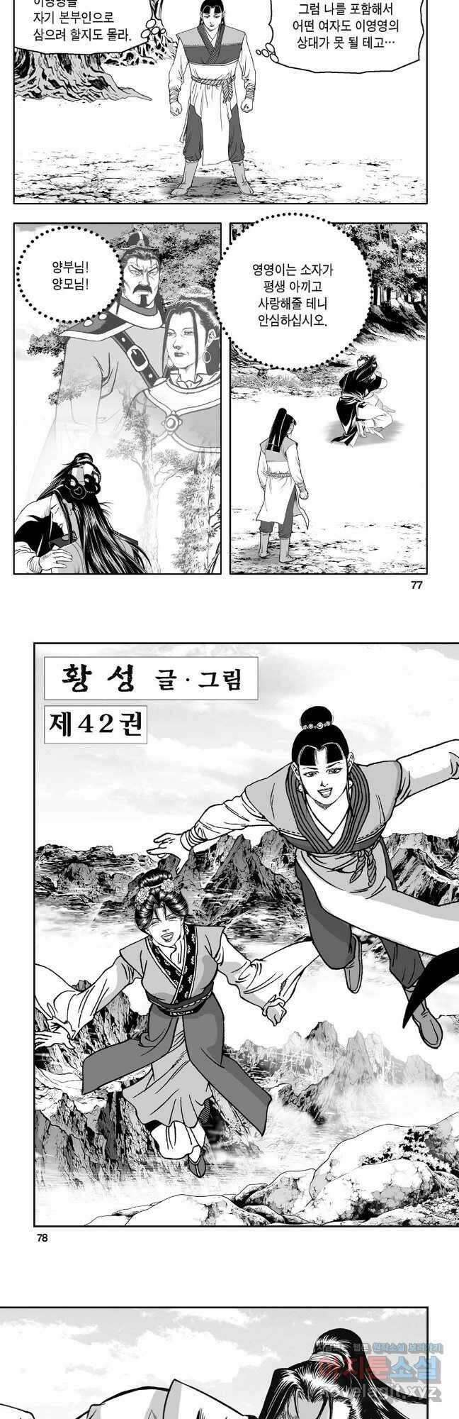 몽유강호 84화 9