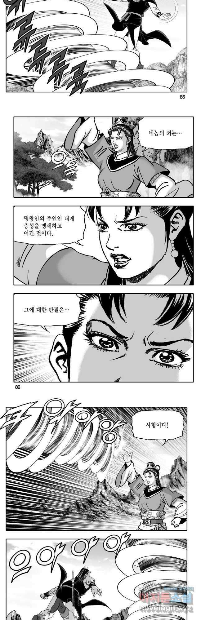 몽유강호 84화 13