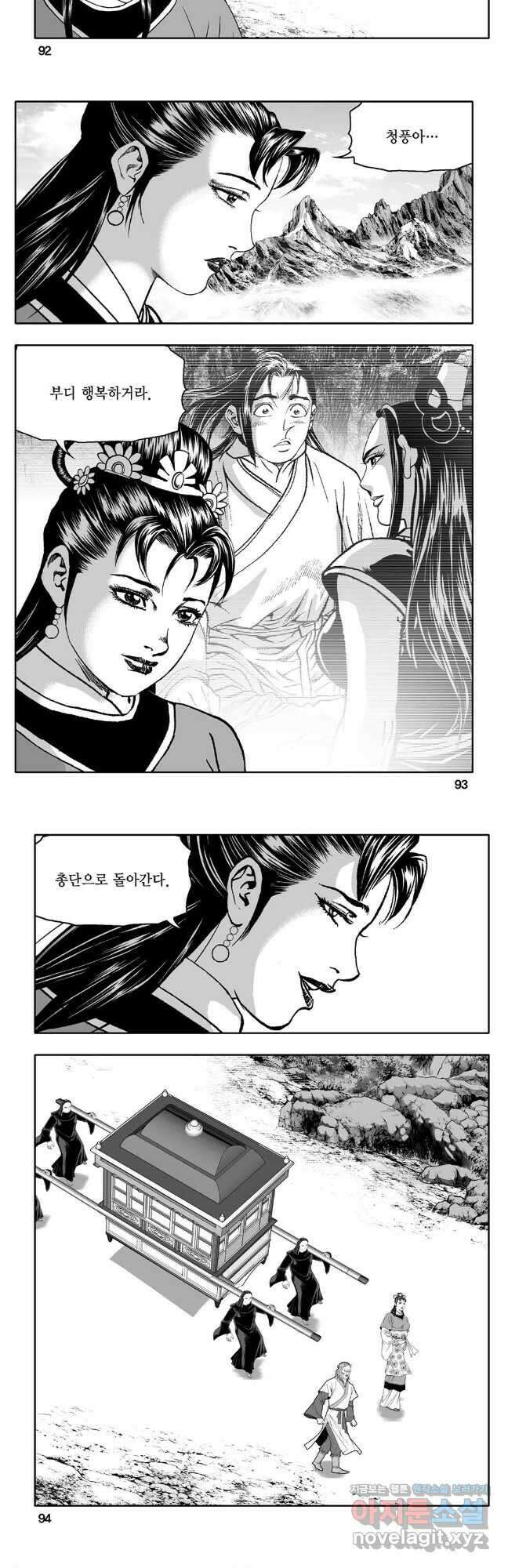 몽유강호 84화 17