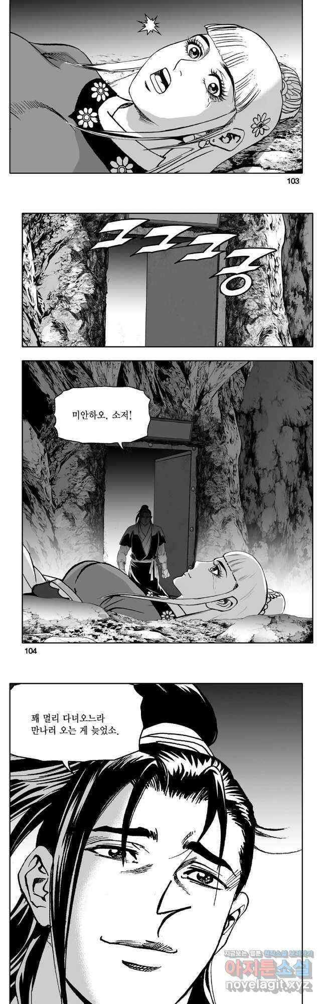 몽유강호 84화 22
