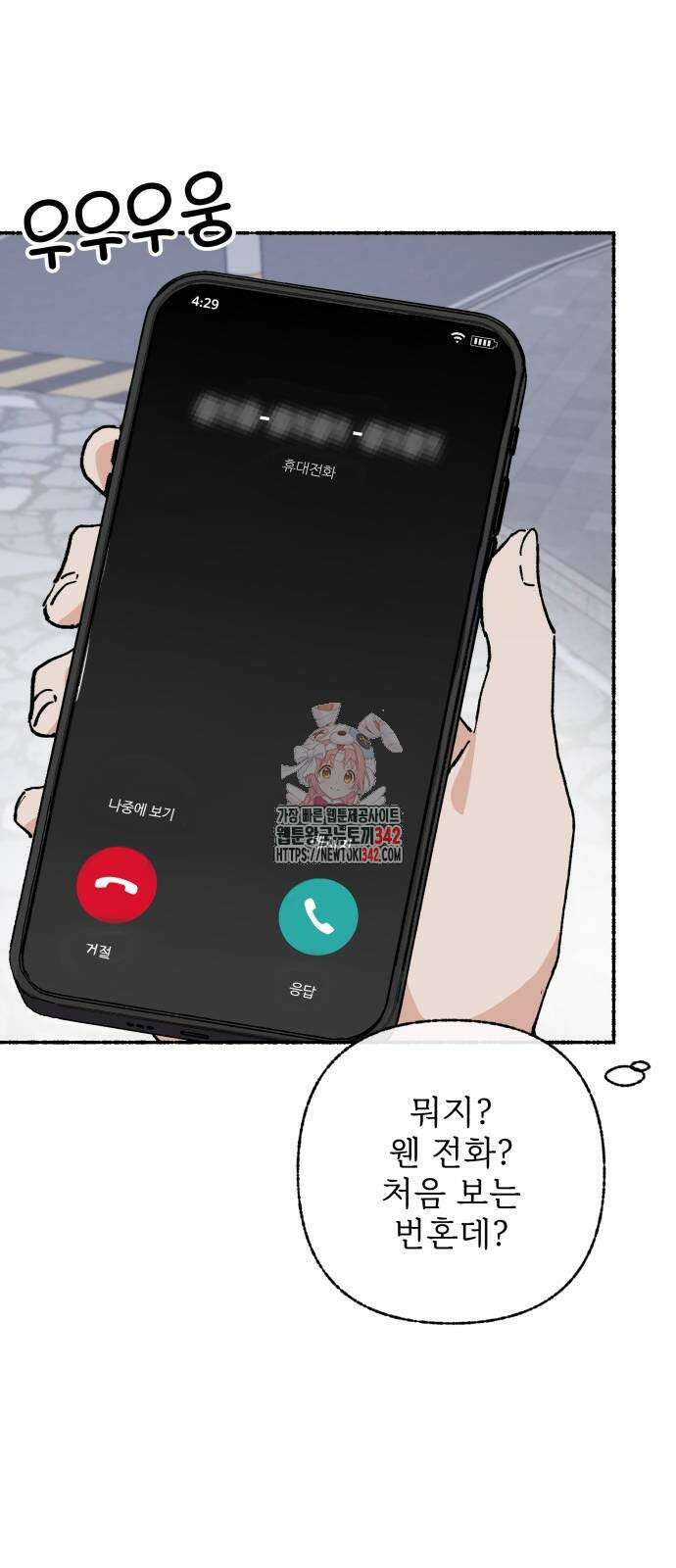 말숙이를 부탁해 74화 1