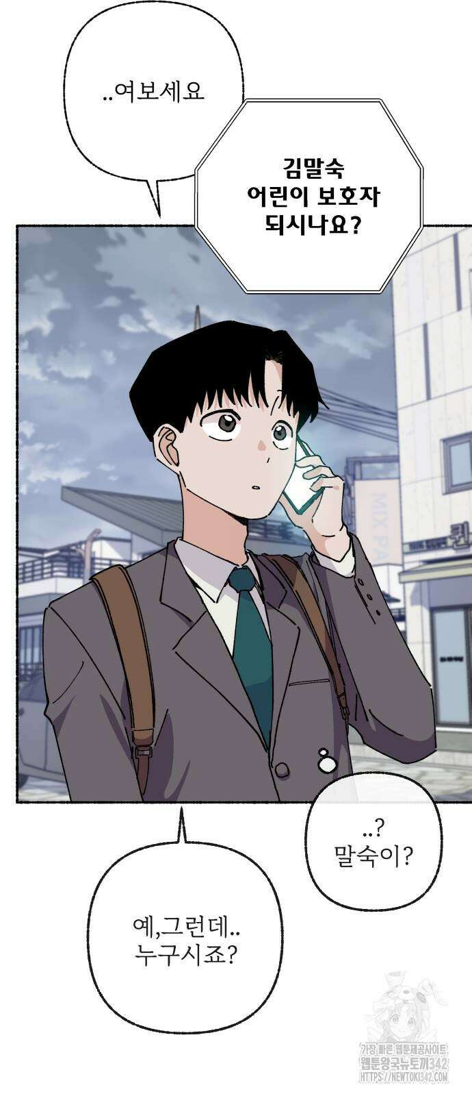 말숙이를 부탁해 74화 2