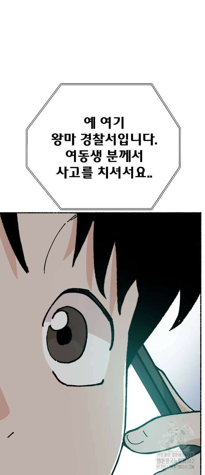 말숙이를 부탁해 74화 3