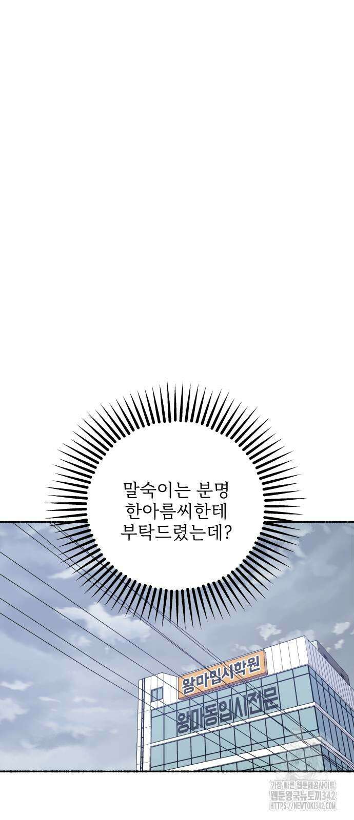 말숙이를 부탁해 74화 6