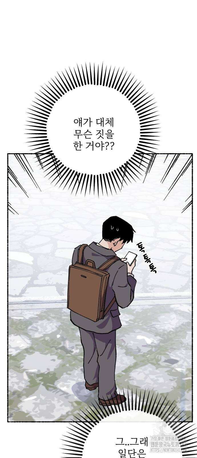 말숙이를 부탁해 74화 7