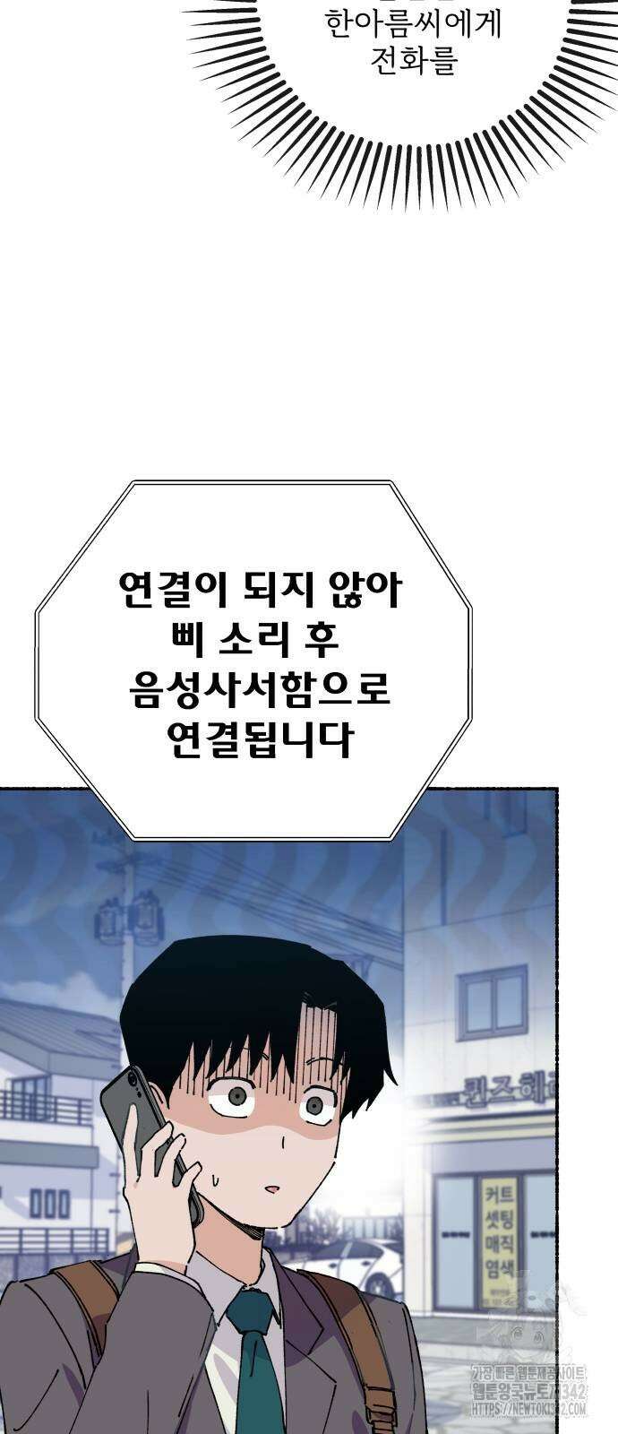 말숙이를 부탁해 74화 8