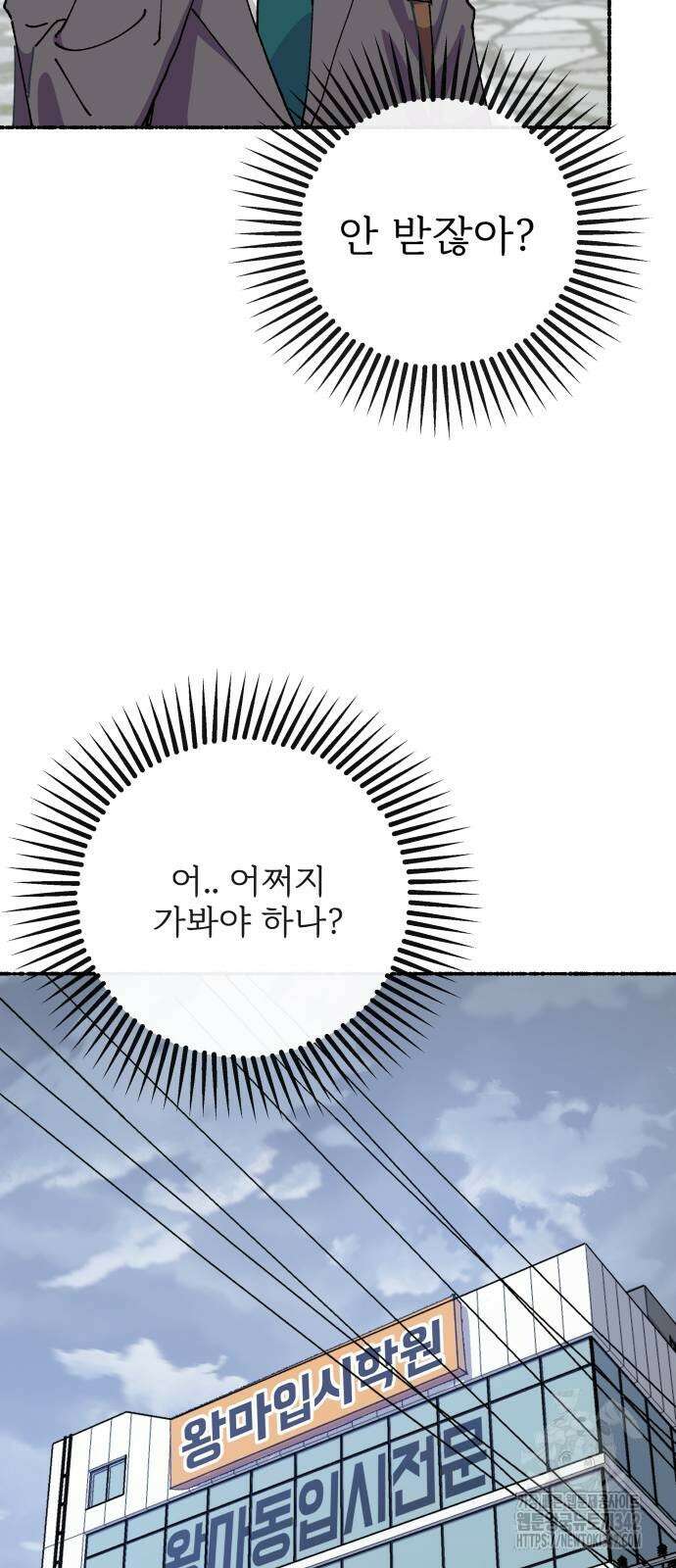 말숙이를 부탁해 74화 9