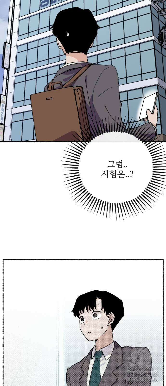 말숙이를 부탁해 74화 10