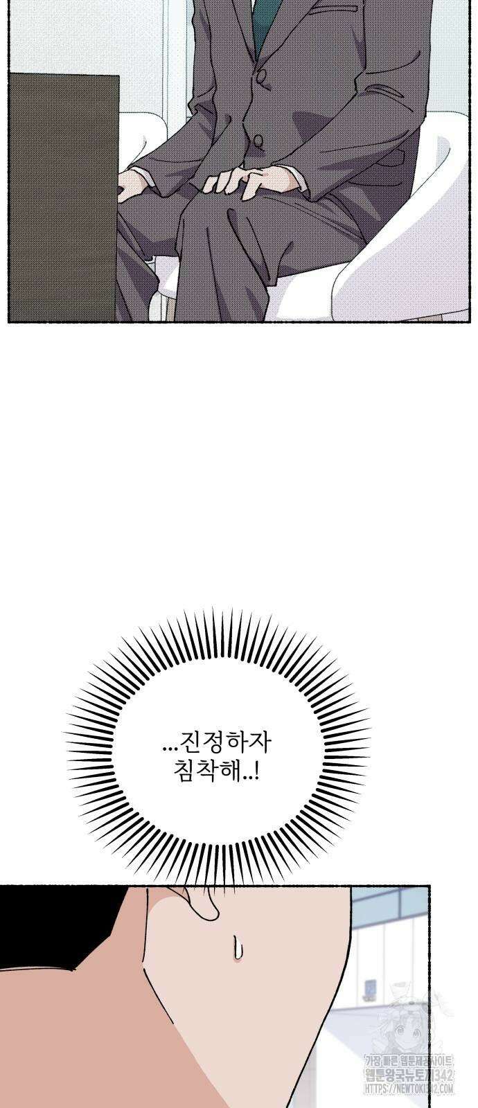 말숙이를 부탁해 74화 11