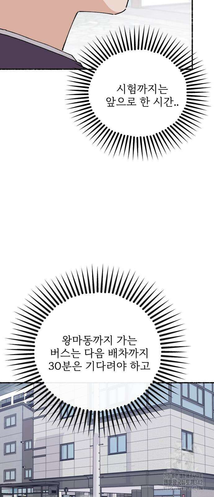 말숙이를 부탁해 74화 12
