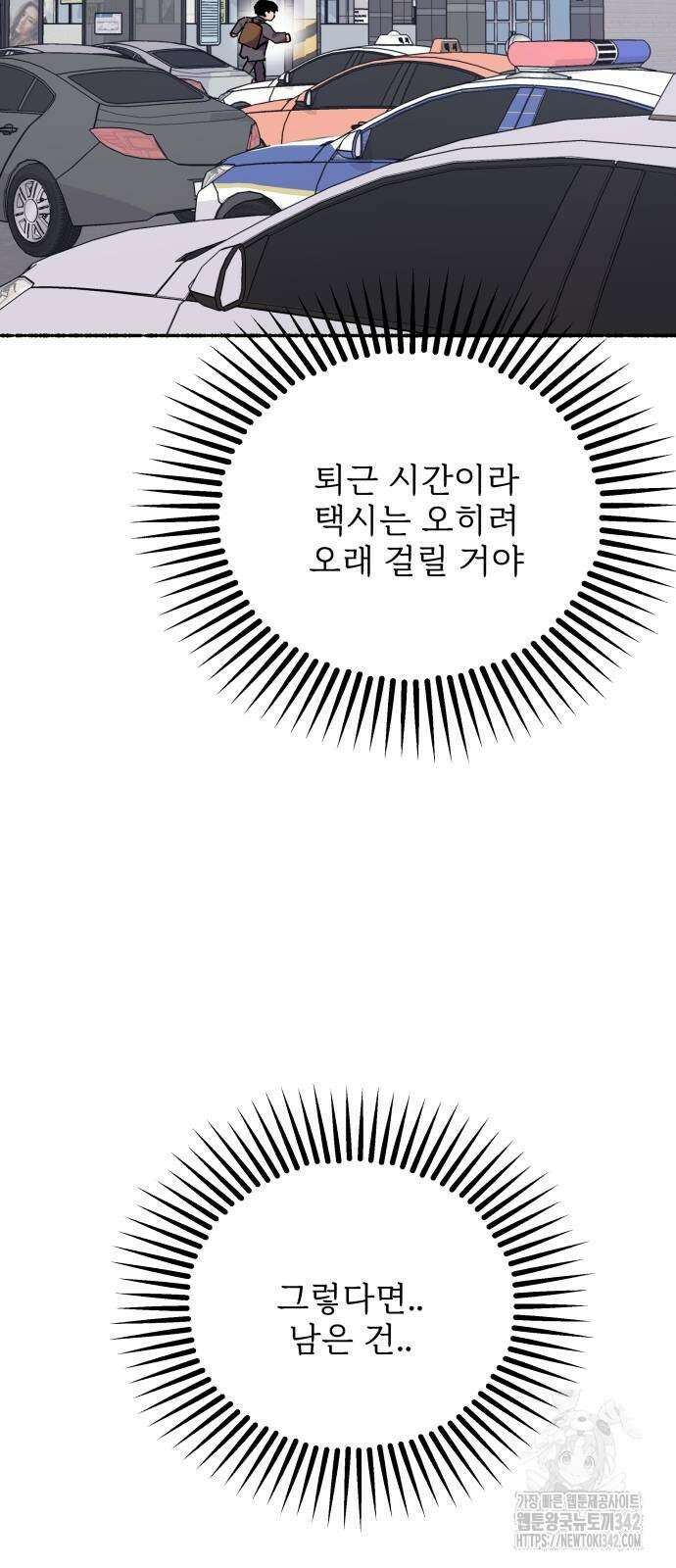 말숙이를 부탁해 74화 13