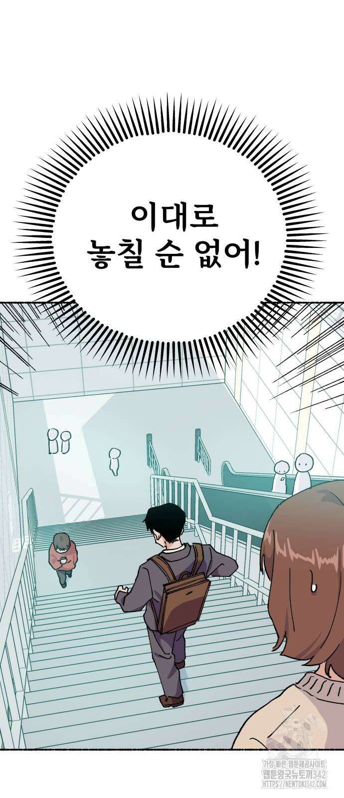 말숙이를 부탁해 74화 17
