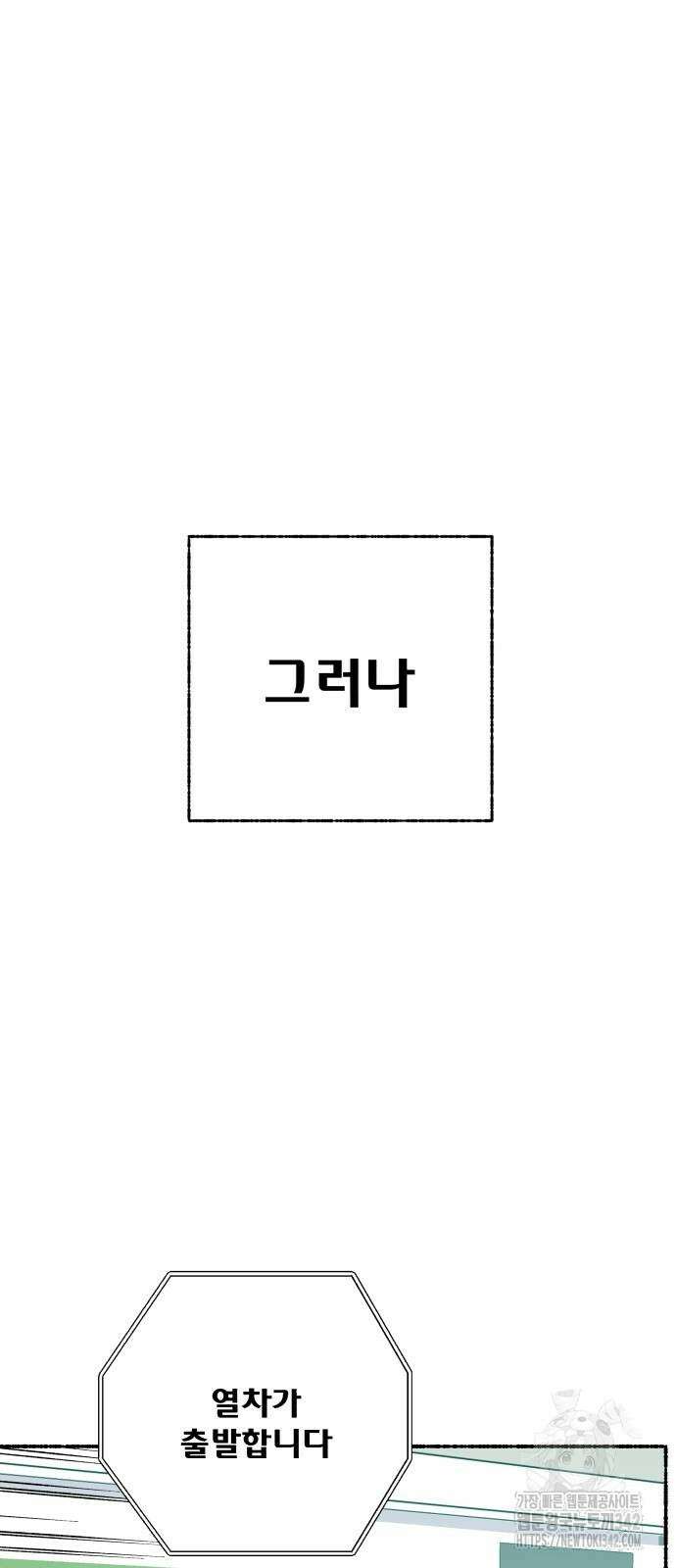 말숙이를 부탁해 74화 18
