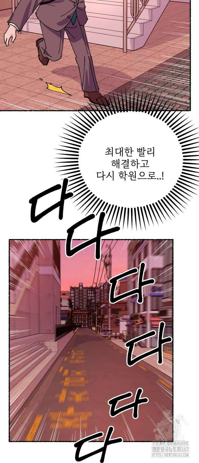 말숙이를 부탁해 74화 25