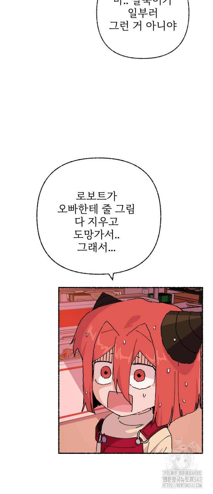 말숙이를 부탁해 74화 30