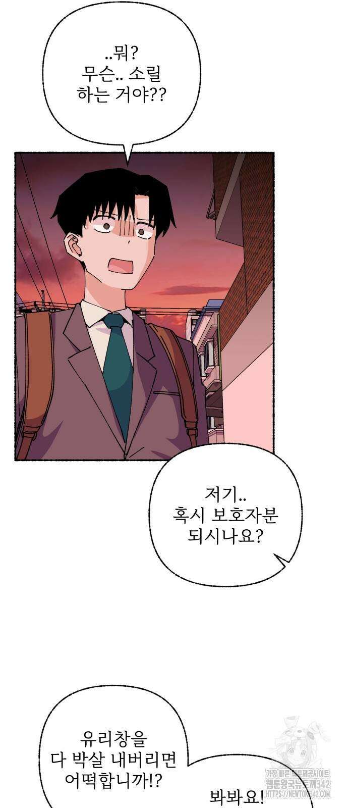 말숙이를 부탁해 74화 31