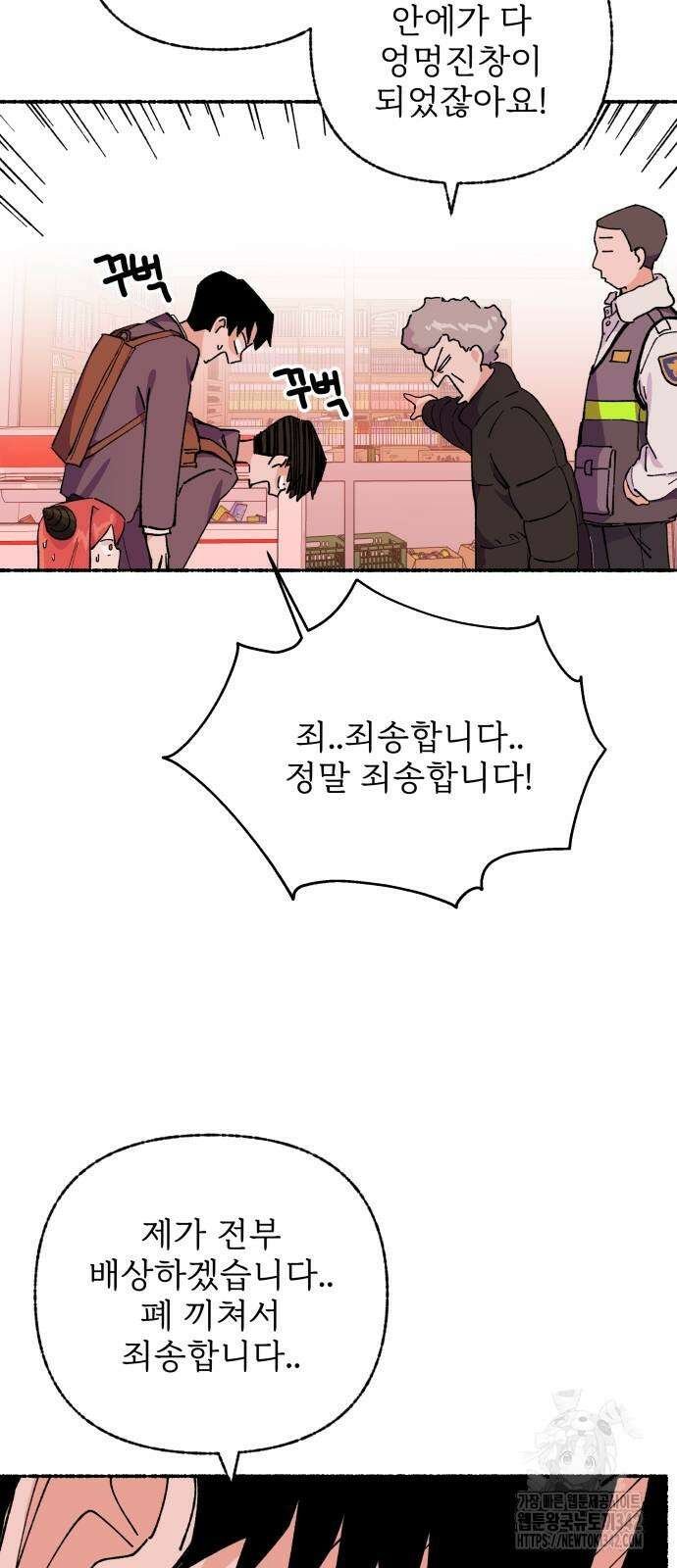 말숙이를 부탁해 74화 32