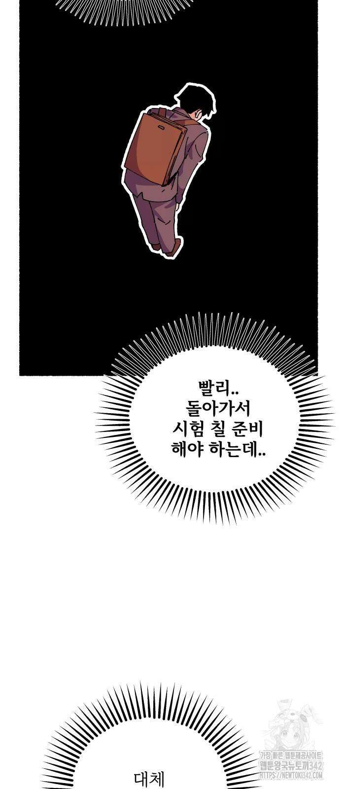 말숙이를 부탁해 74화 34