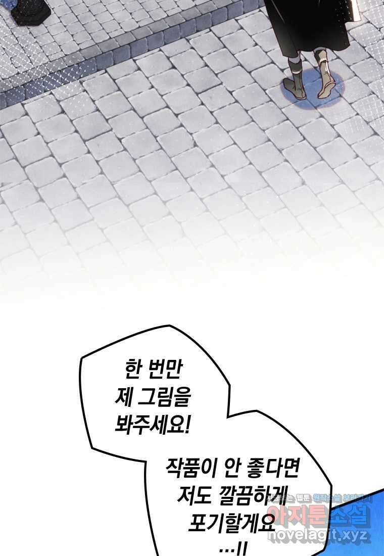 돈으로 약혼자를 키웠습니다 49화 3