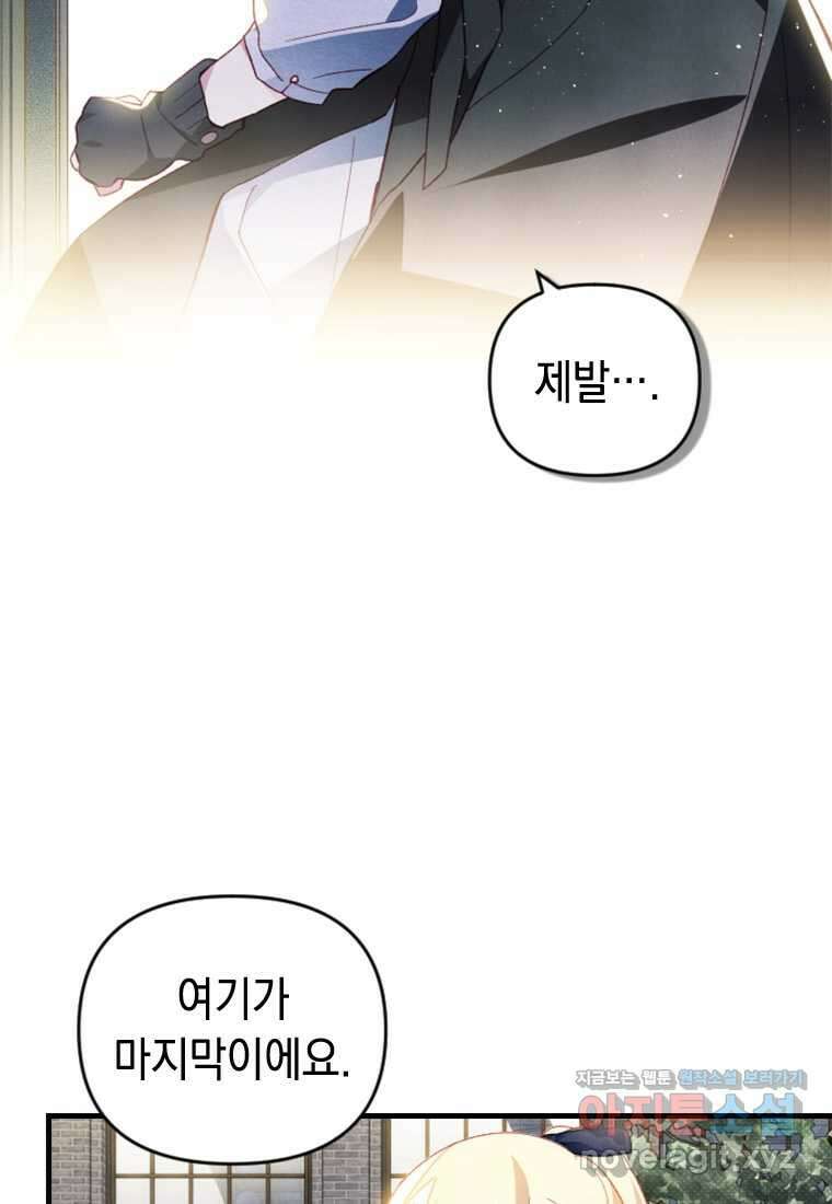 돈으로 약혼자를 키웠습니다 49화 7
