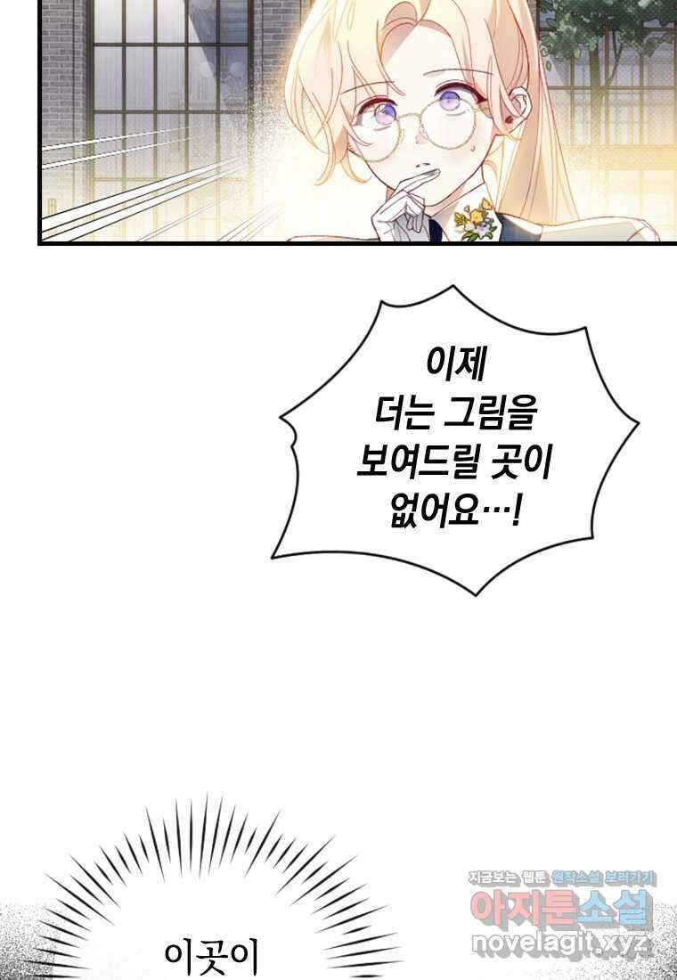 돈으로 약혼자를 키웠습니다 49화 8