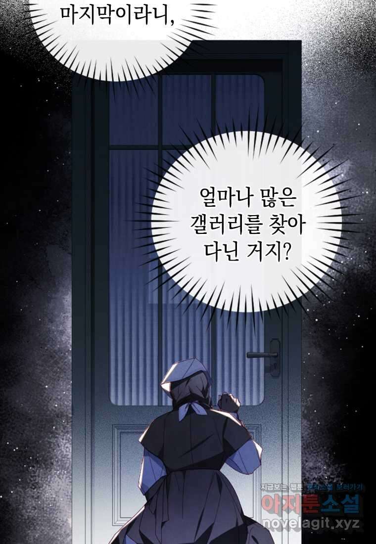 돈으로 약혼자를 키웠습니다 49화 9