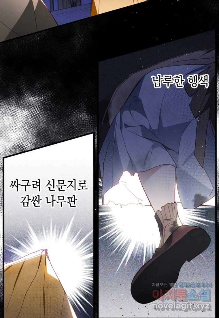 돈으로 약혼자를 키웠습니다 49화 12