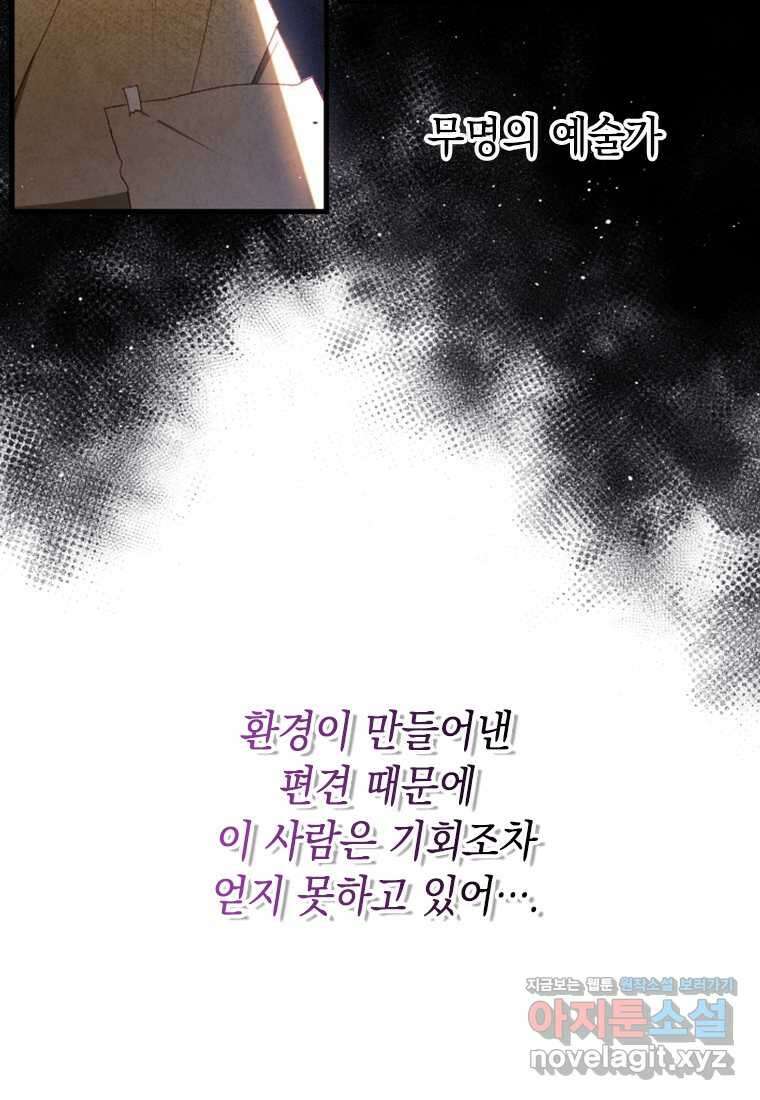 돈으로 약혼자를 키웠습니다 49화 13