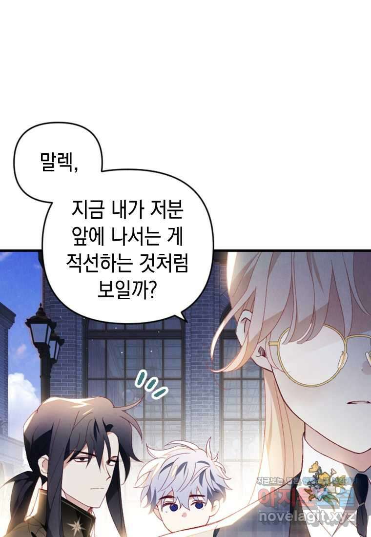 돈으로 약혼자를 키웠습니다 49화 14