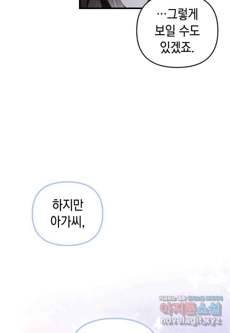 돈으로 약혼자를 키웠습니다 49화 16