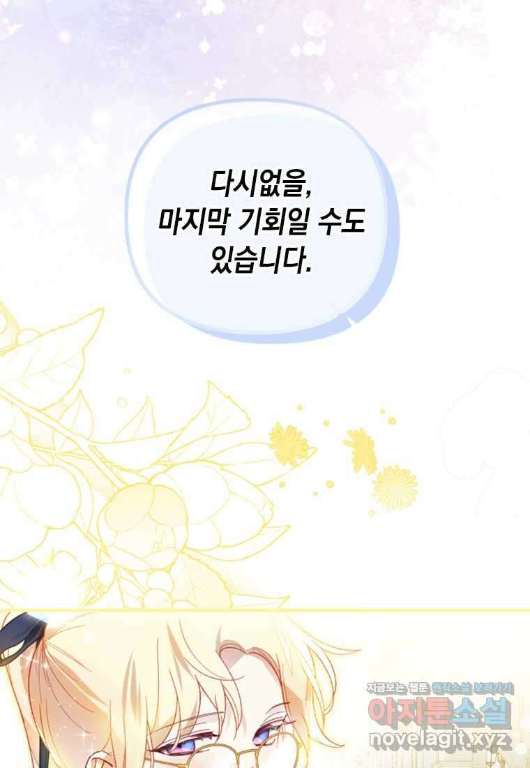 돈으로 약혼자를 키웠습니다 49화 18