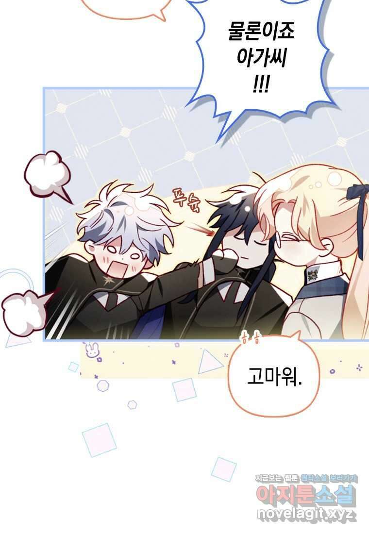 돈으로 약혼자를 키웠습니다 49화 20