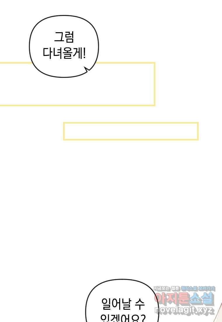 돈으로 약혼자를 키웠습니다 49화 21
