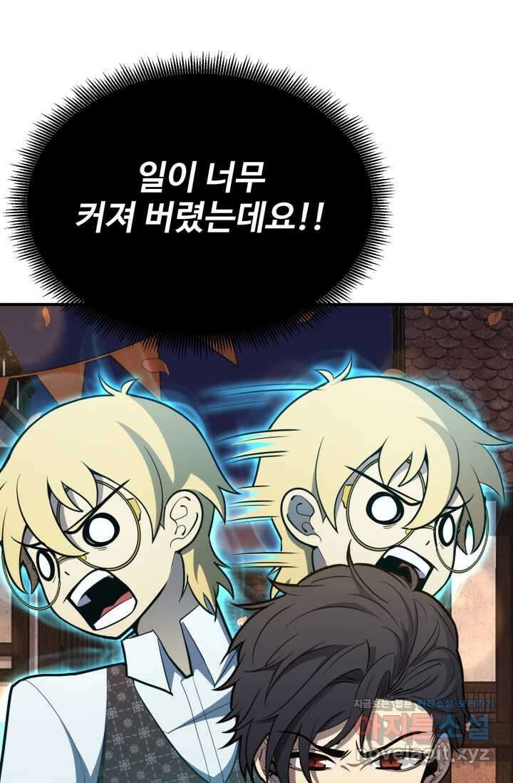 환생의 정석 100화 1