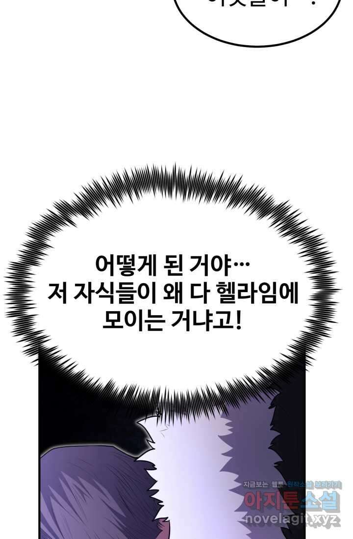 환생의 정석 100화 6