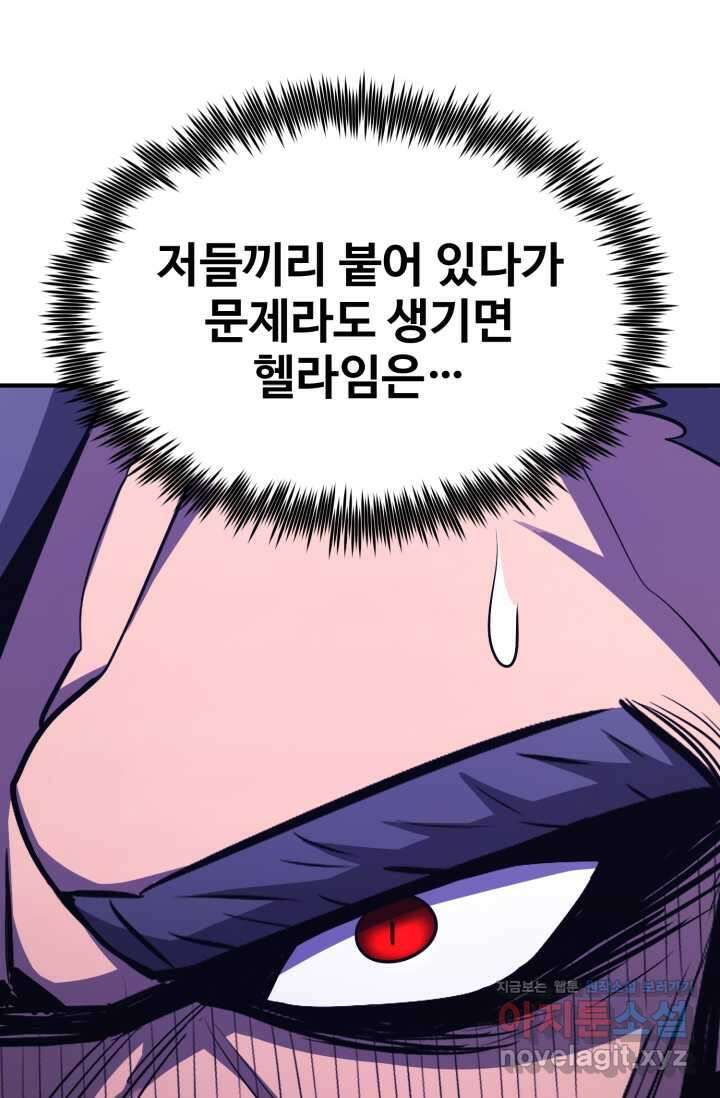 환생의 정석 100화 9