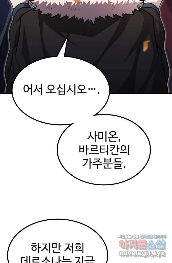 환생의 정석 100화 15