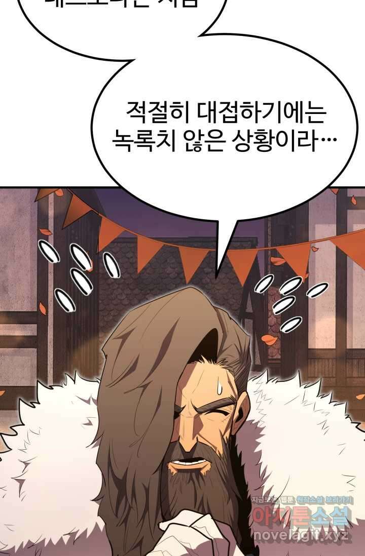 환생의 정석 100화 16