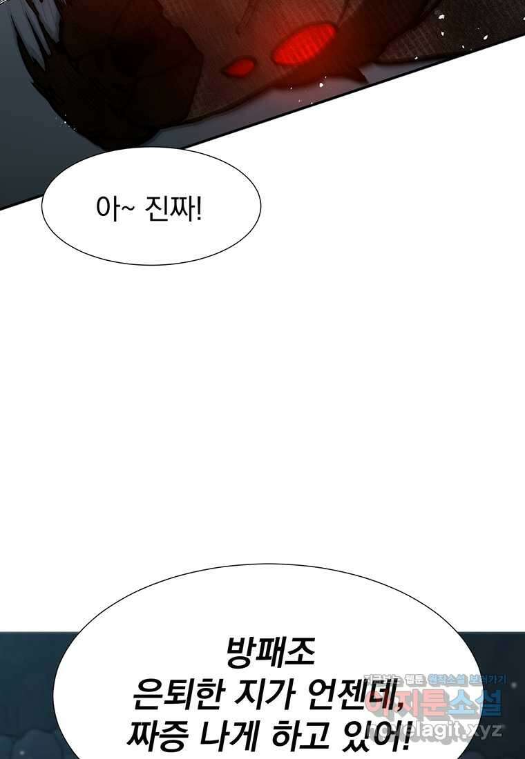 던전 안 푸드 트럭 사장님 24화 2