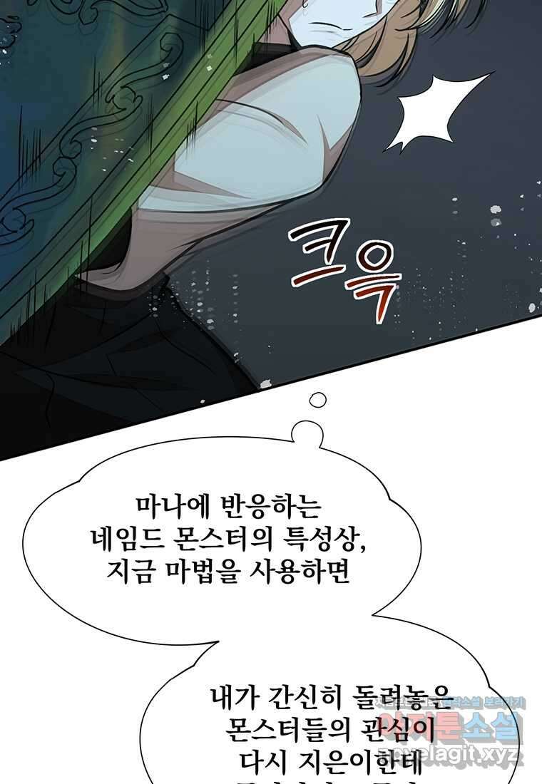 던전 안 푸드 트럭 사장님 24화 14