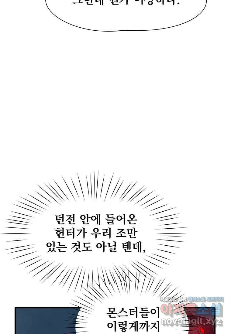 던전 안 푸드 트럭 사장님 24화 16