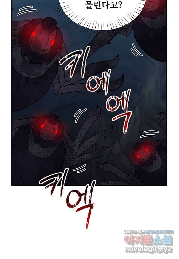 던전 안 푸드 트럭 사장님 24화 17